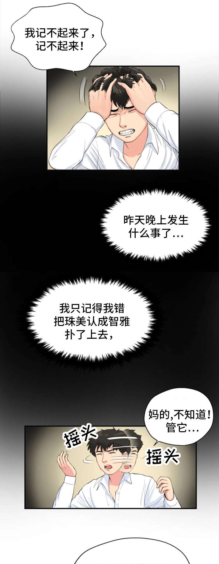 邪恶冥刻电脑版下载免费版中文漫画,第10章：心理准备3图