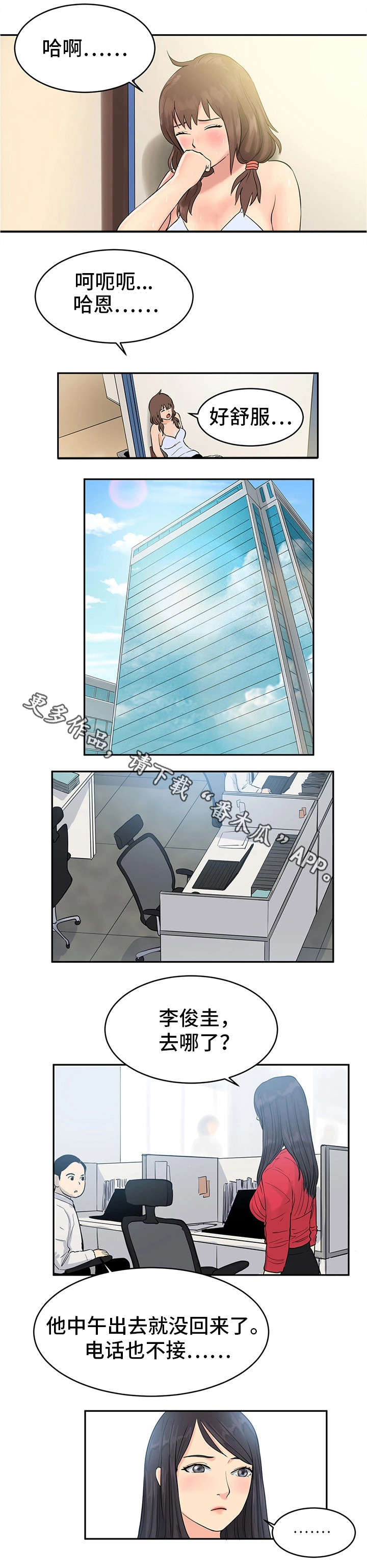 邪恶明熙漫画,第30章：去找他1图