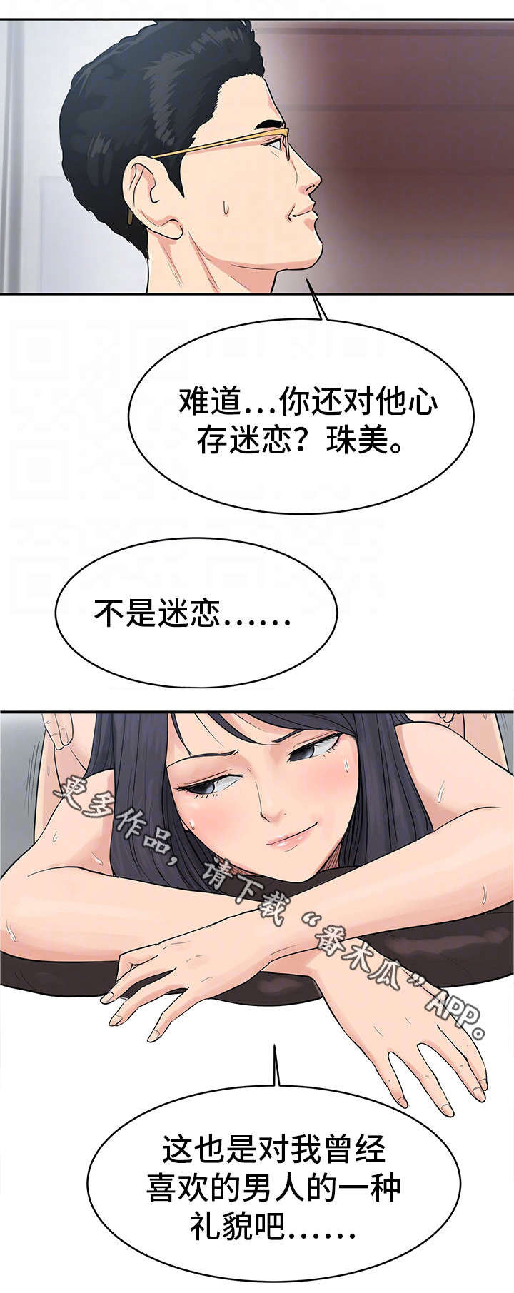 邪恶摇粒绒什么梗漫画,第34章：我杀人了3图