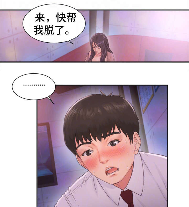 邪恶明熙漫画,第17章：去我家1图