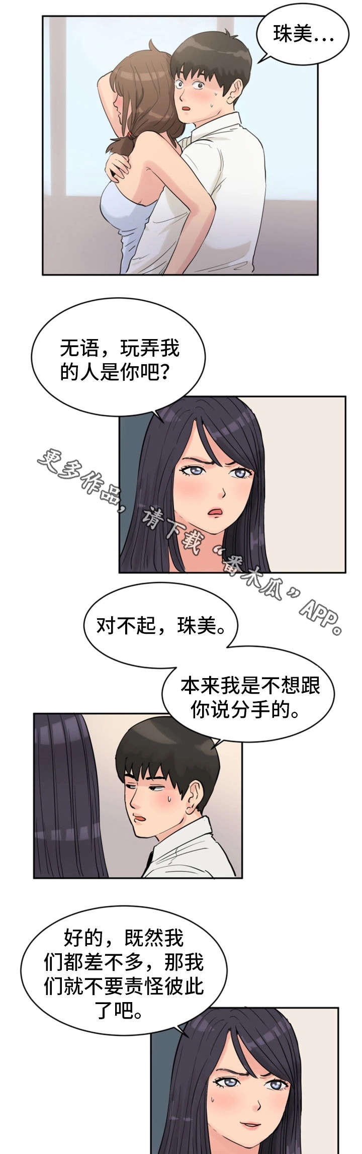 邪恶冥刻攻略漫画,第31章：劝告3图