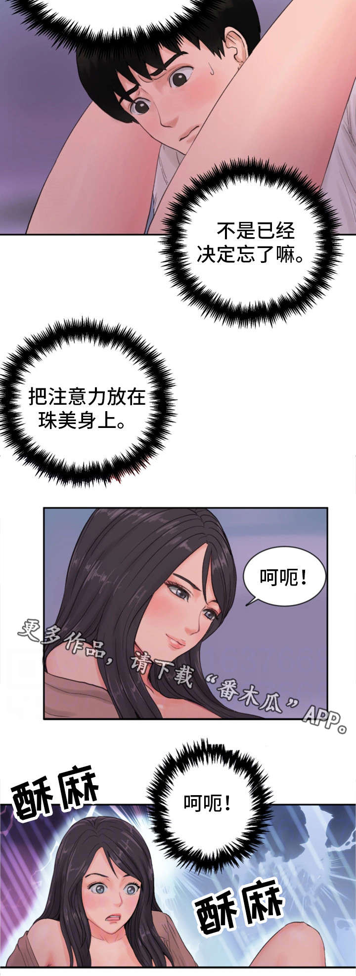 邪恶明熙漫画,第17章：去我家2图