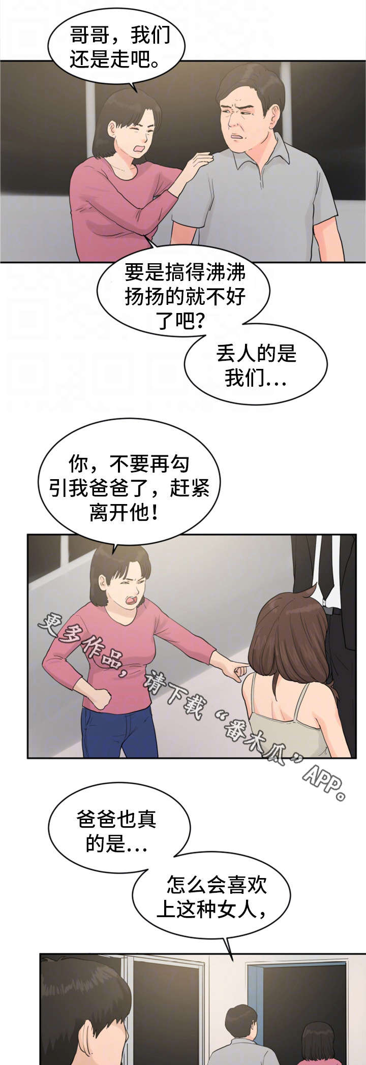 邪恶冥刻电脑版下载免费压缩包漫画,第26章：你的女人2图