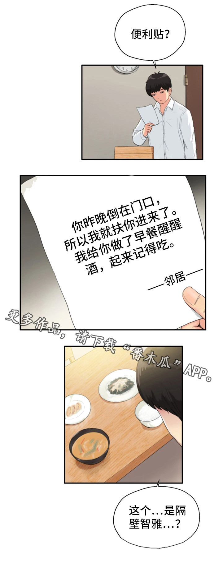 邪恶冥刻电脑版下载免费版中文漫画,第10章：心理准备2图