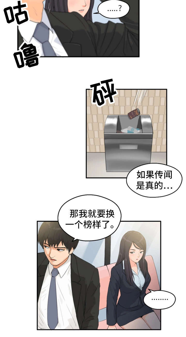 邪恶明熙漫画,第2章：同事4图