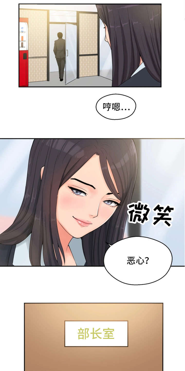 邪恶明熙漫画,第2章：同事5图
