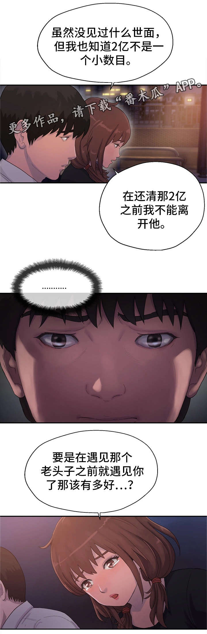 邪恶冥刻弗兰力解说漫画,第15章：交往1图