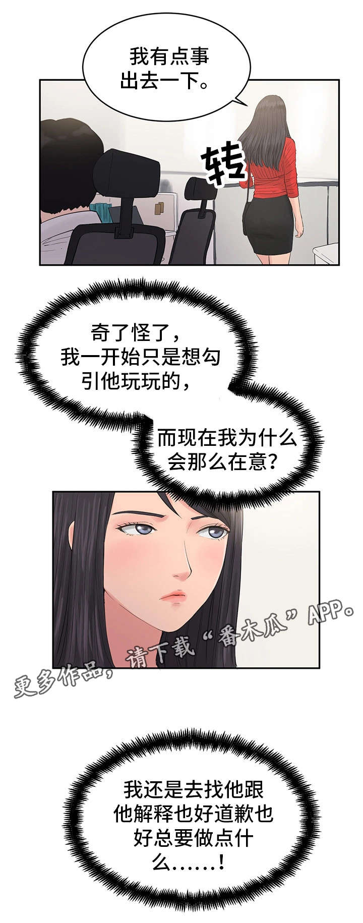 邪恶明熙漫画,第30章：去找他2图