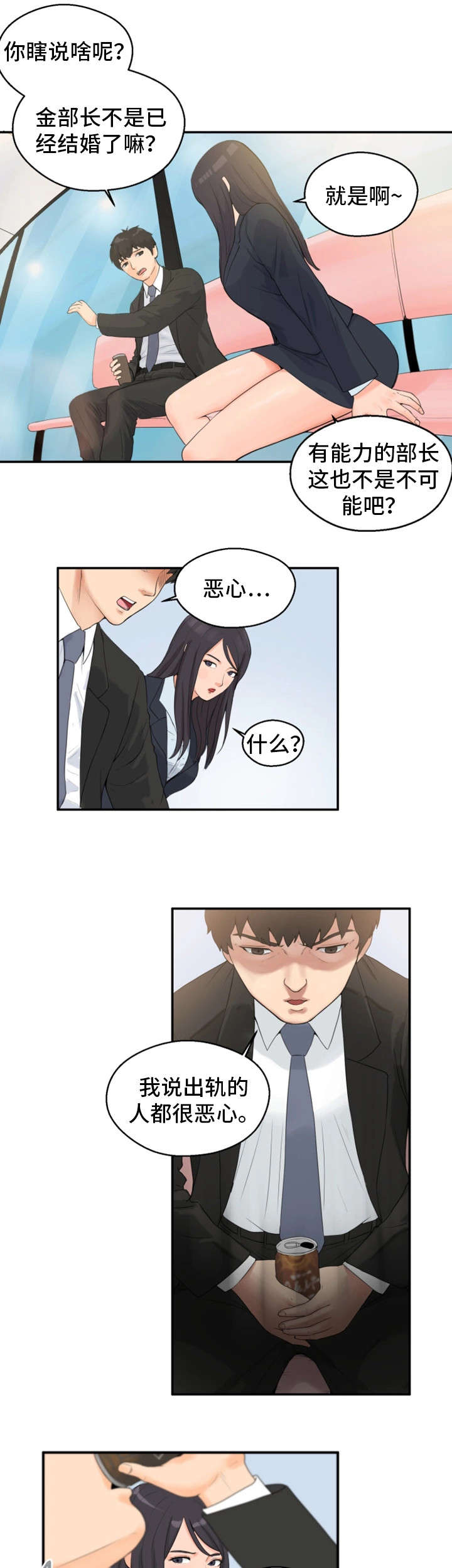 邪恶明熙漫画,第2章：同事3图