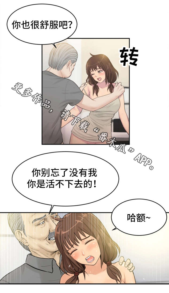 邪恶明熙漫画,第22章：戏弄3图