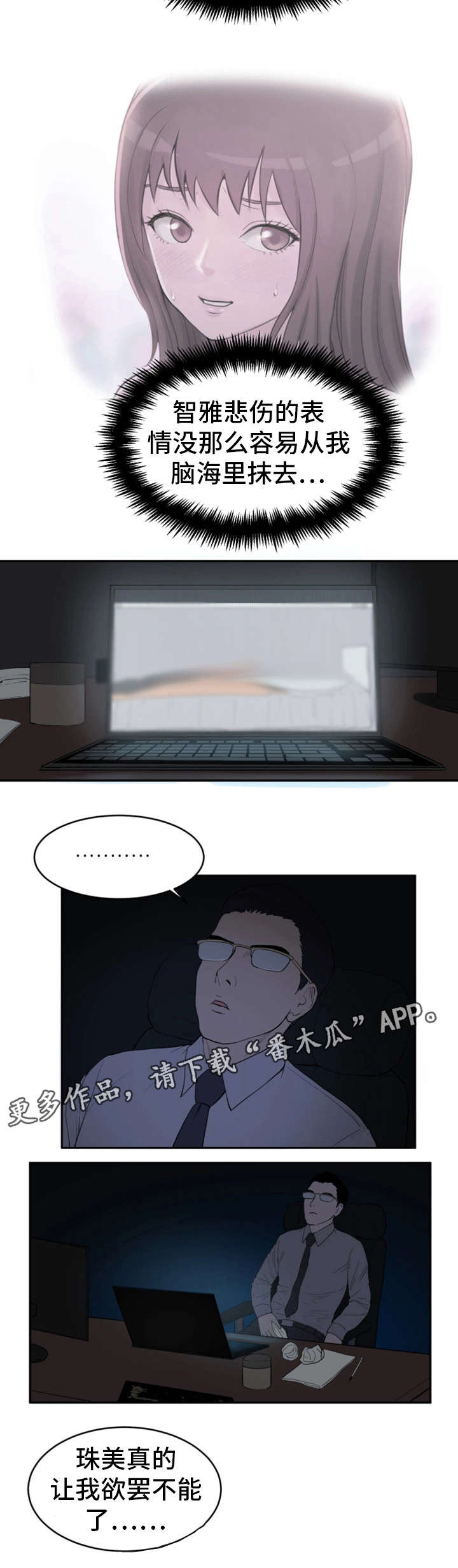 邪恶冥刻电脑版下载免费压缩包漫画,第19章：还没满足2图