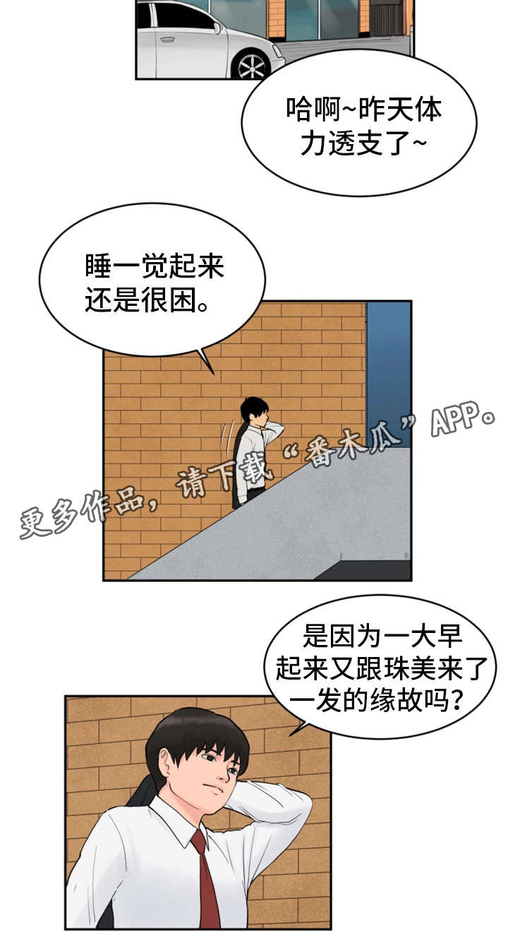 邪恶明熙漫画,第20章：自拍游戏2图