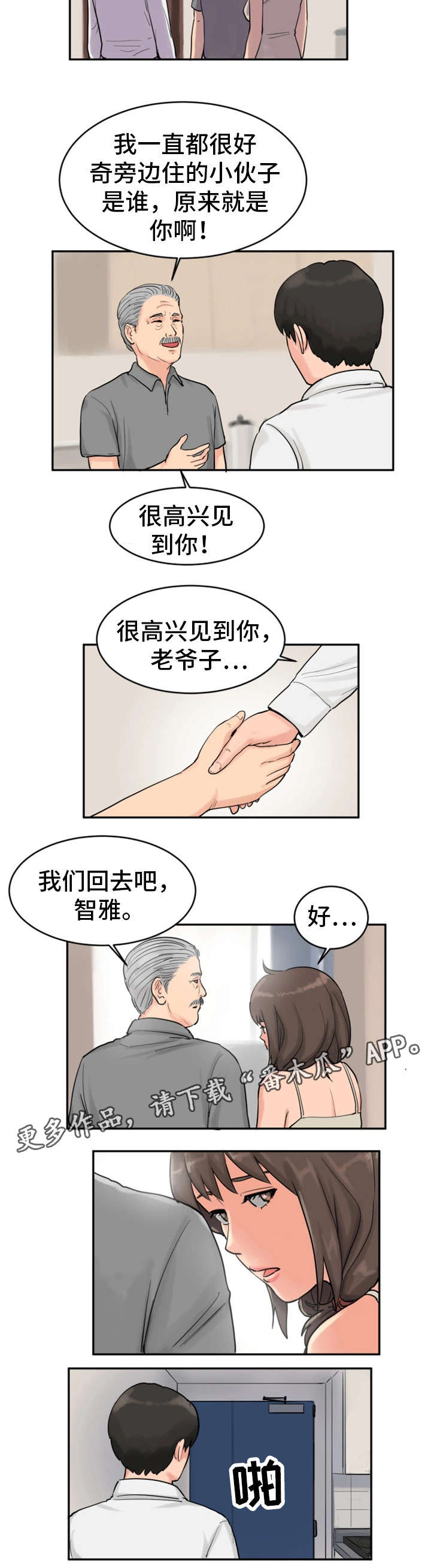邪恶明熙漫画,第22章：戏弄3图