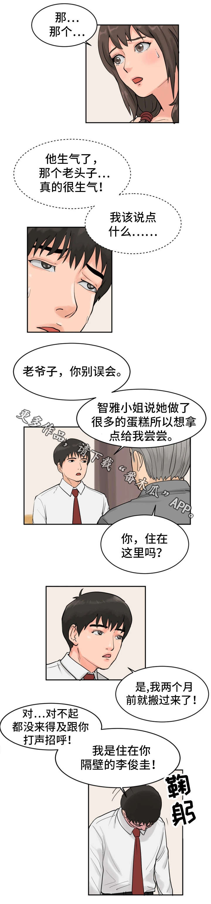 邪恶明熙漫画,第22章：戏弄1图