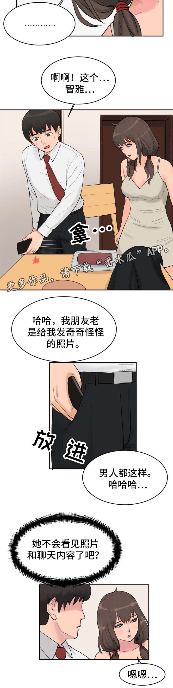 邪恶冥刻免费电脑下载漫画,第21章：蛋糕1图