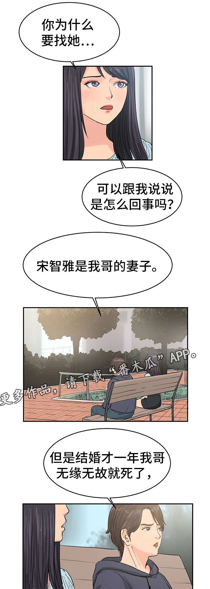 邪恶明熙漫画,第35章：最终真相14图