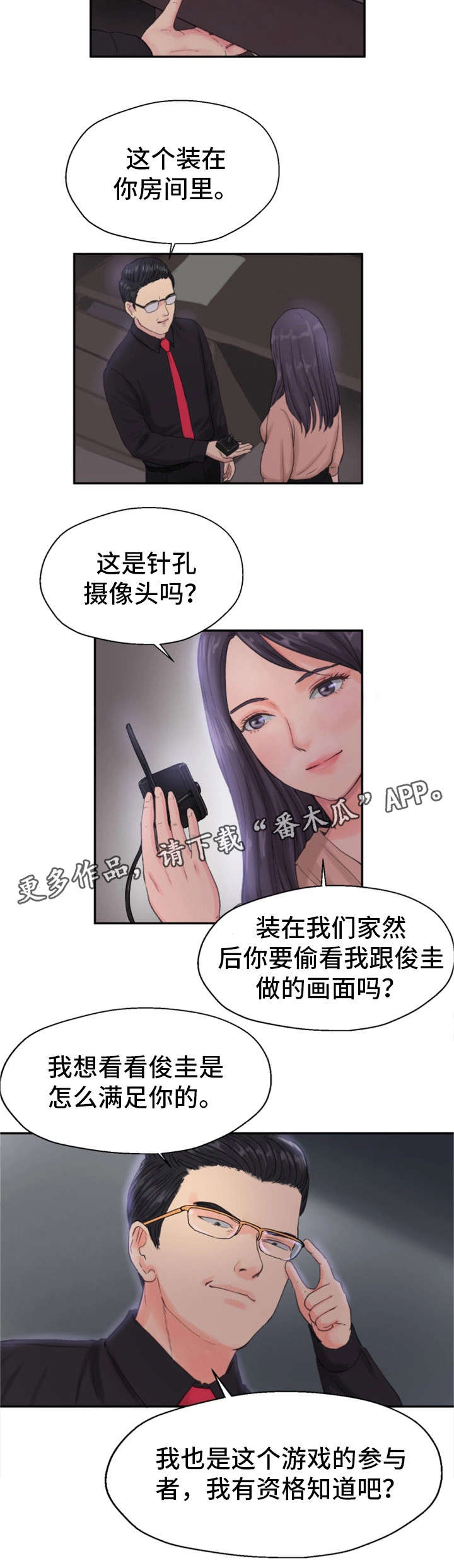 邪恶冥刻卡牌背面的图片漫画,第16章：练歌房5图