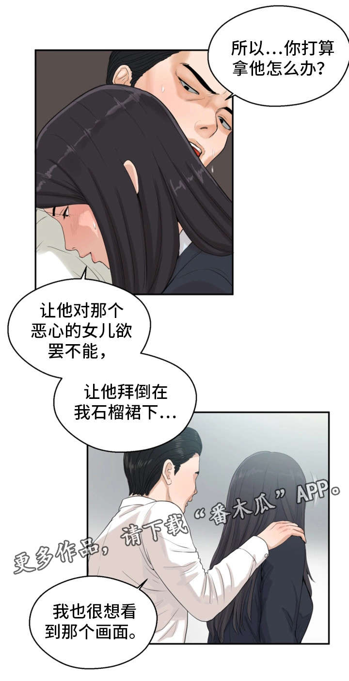 邪恶帝国的崛起上集漫画,第3章：躲1图