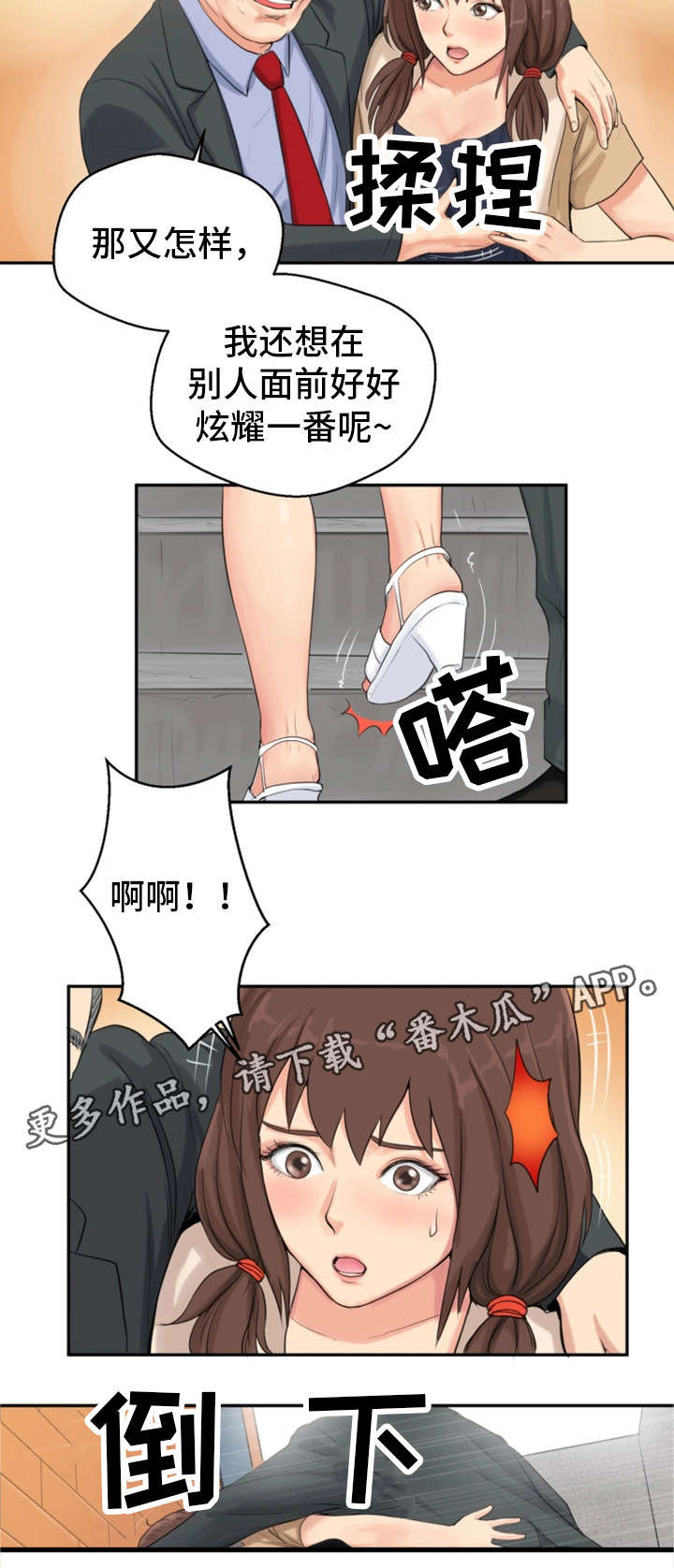 邪恶明熙漫画,第6章：酒醒3图