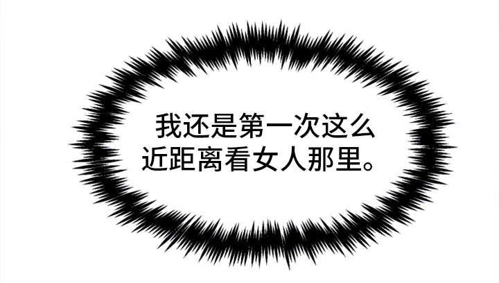 邪恶明熙漫画,第17章：去我家4图