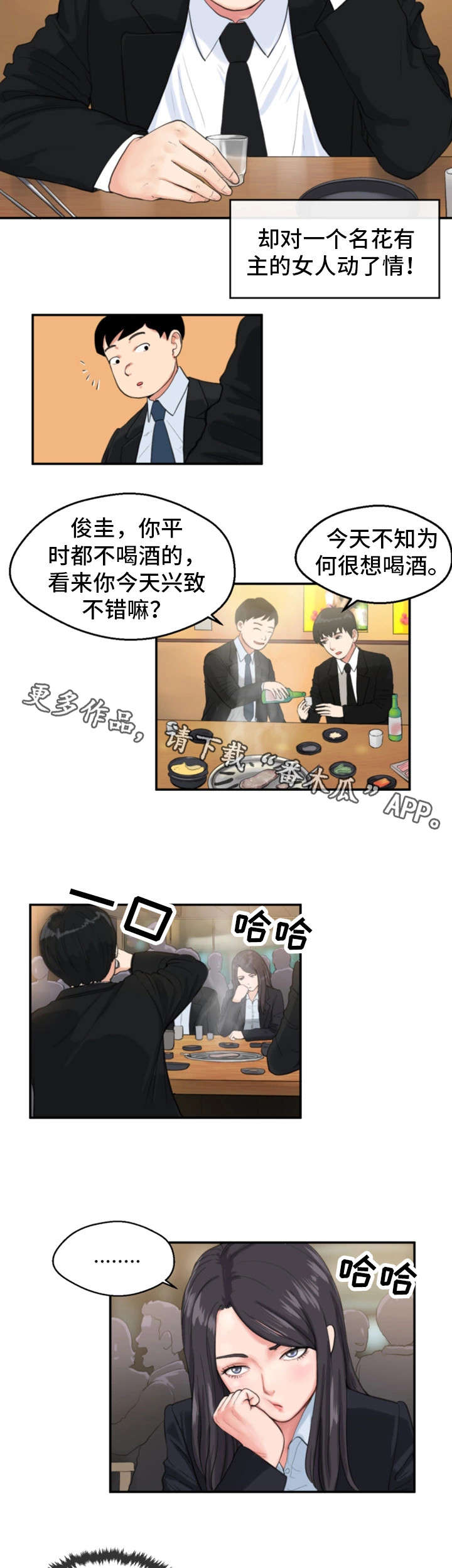 邪恶明熙漫画,第8章：童年阴影24图