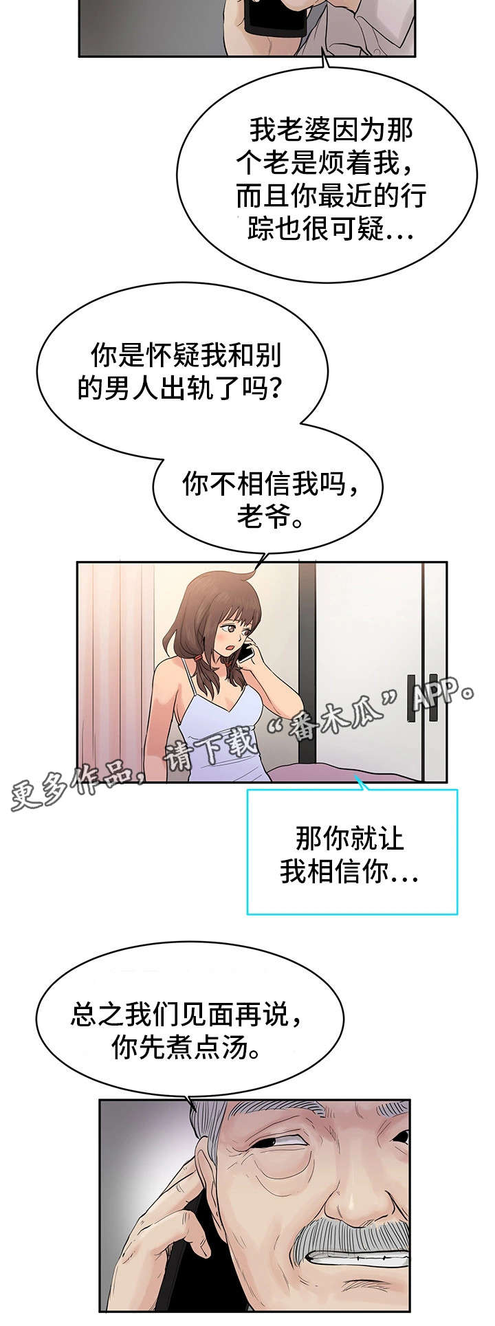 邪恶明熙漫画,第30章：去找他5图