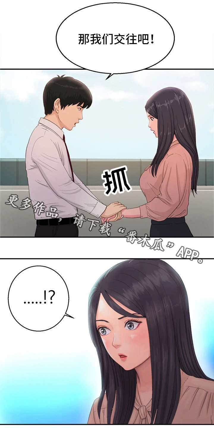 邪恶冥刻电脑版下载免费版中文漫画,第15章：交往1图