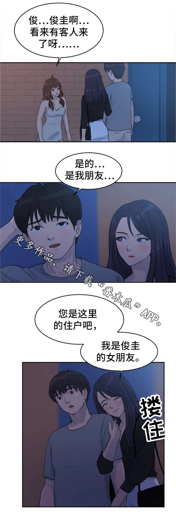 邪恶冥刻攻略漫画,第23章：女朋友1图