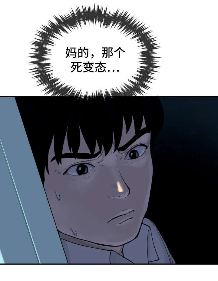邪恶摇粒绒什么梗漫画,第13章：很开心2图