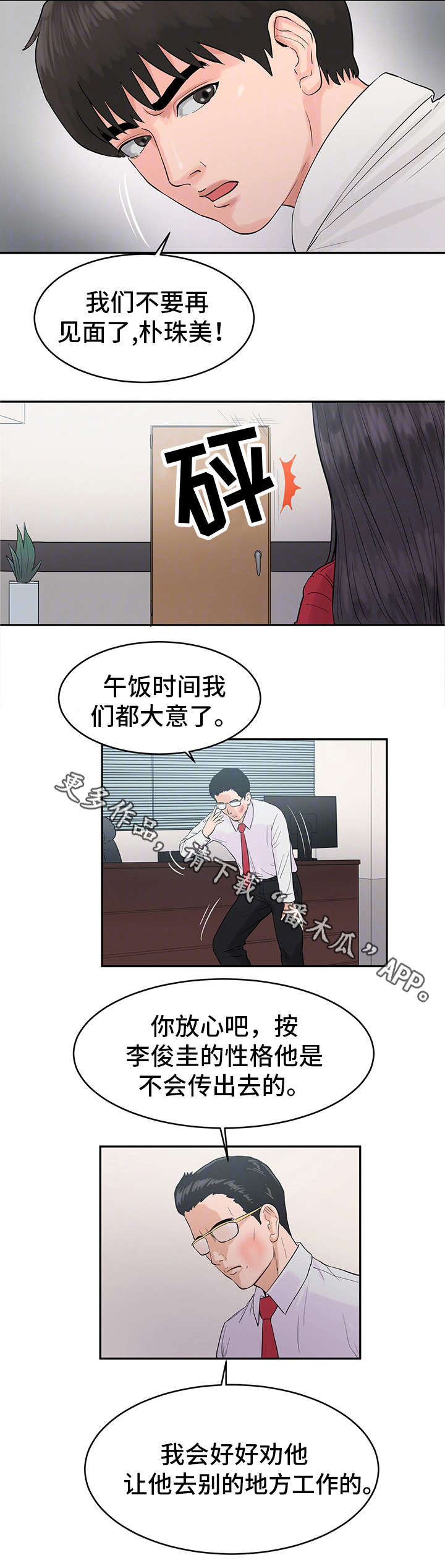 邪恶冥刻电脑版下载免费压缩包漫画,第29章：分手5图