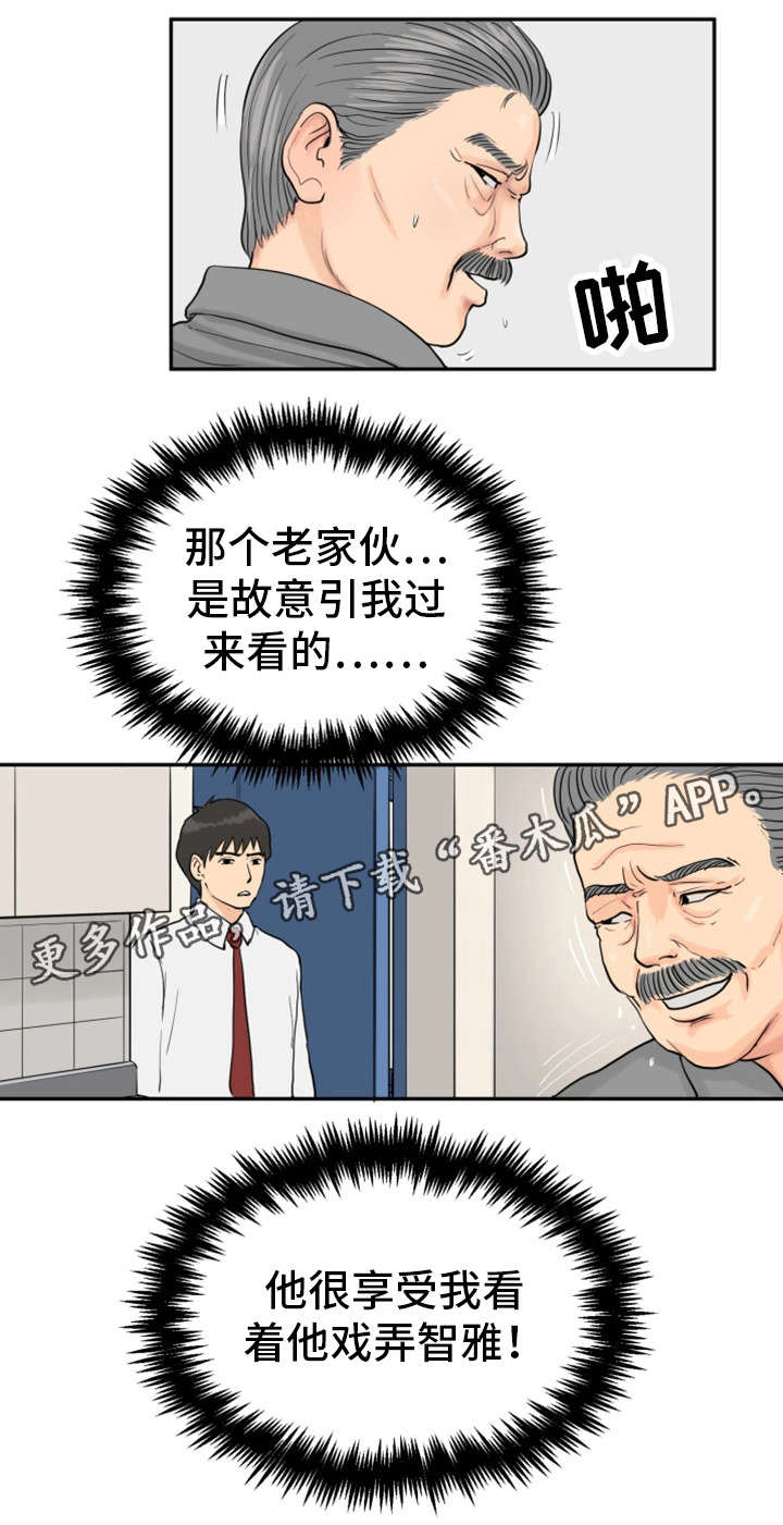 邪恶明熙漫画,第22章：戏弄2图