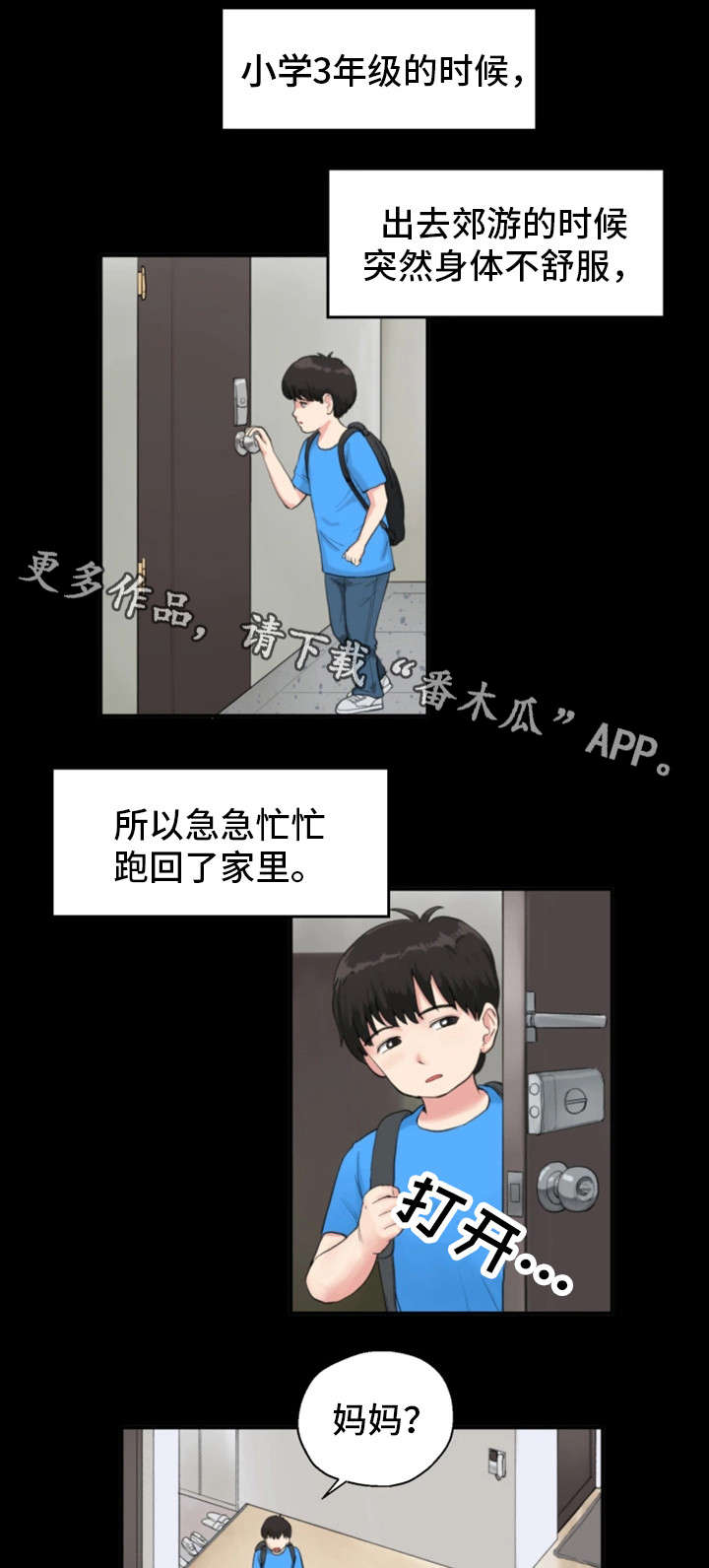 邪恶冥刻弗兰力解说漫画,第7章：童年阴影12图