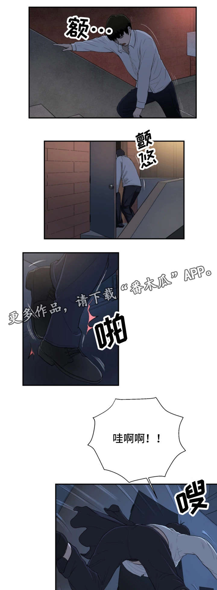 邪恶明熙漫画,第9章：仓皇而逃5图