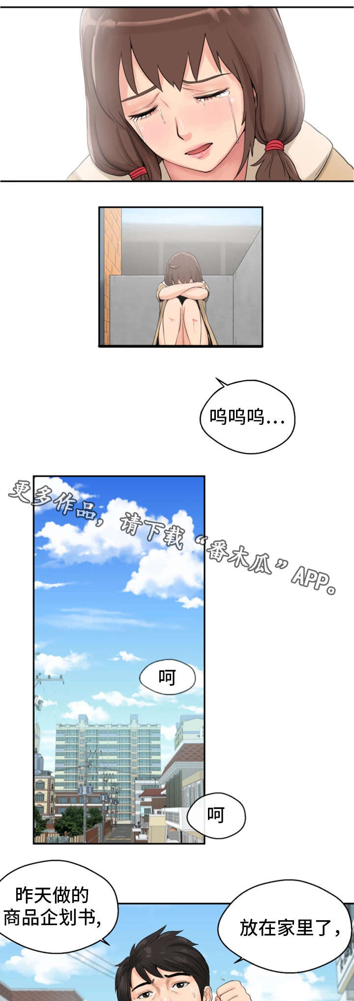 邪恶明熙漫画,第6章：酒醒3图