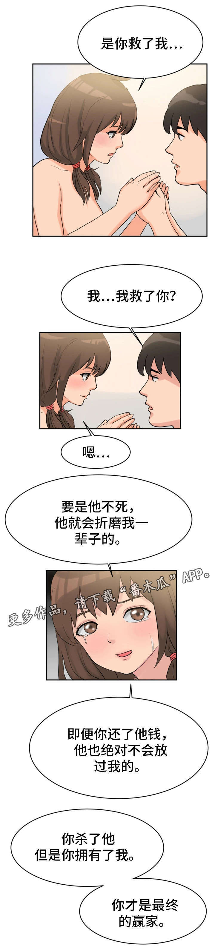 邪恶冥刻电脑版下载免费版漫画,第34章：我杀人了1图