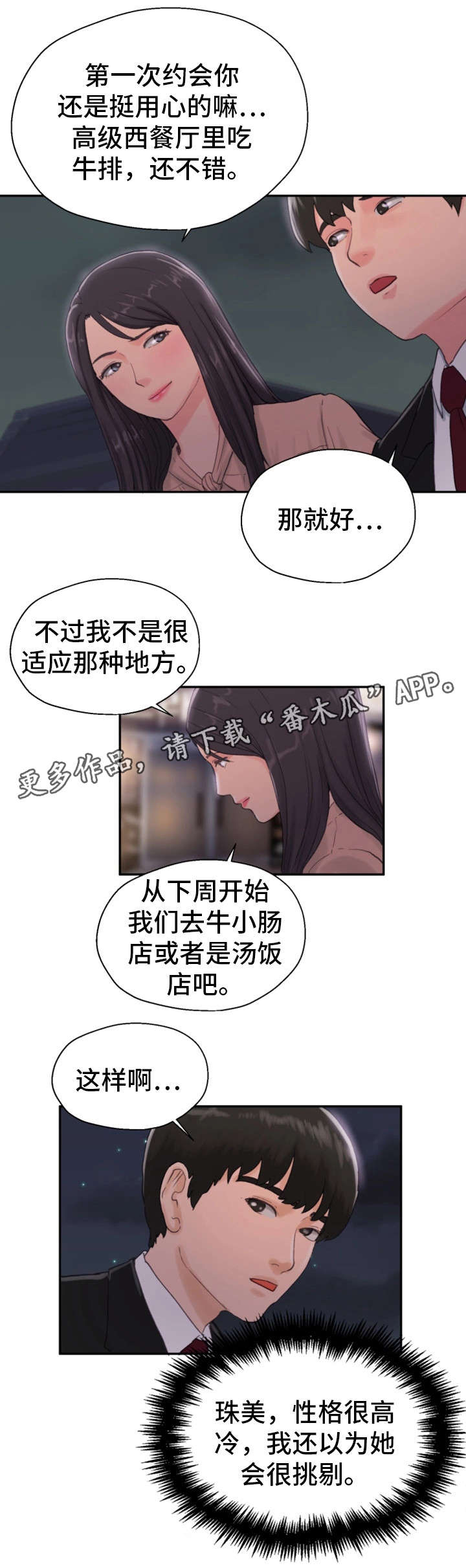 邪恶冥刻漫画,第16章：练歌房3图