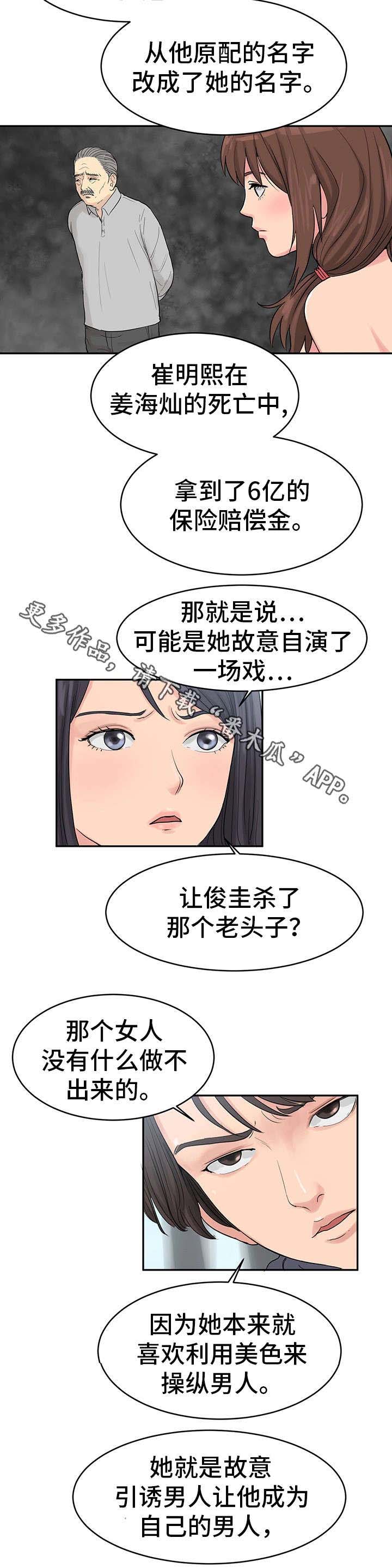 邪恶明熙漫画,第36章：最终真相2（完结）3图