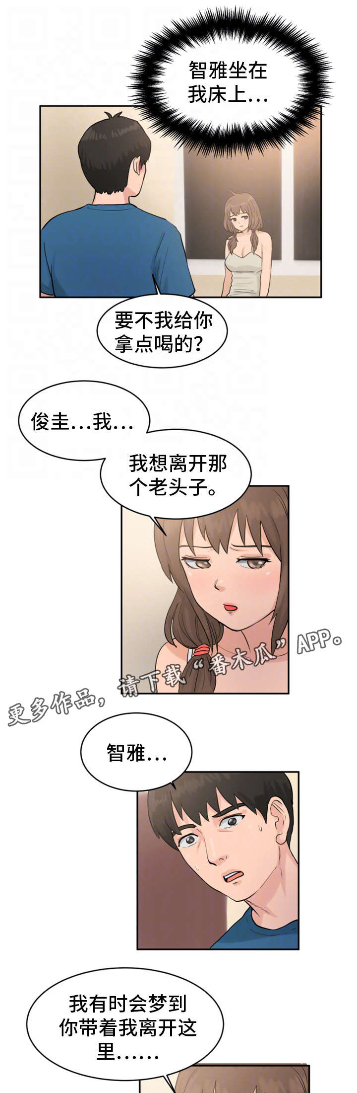 邪恶冥刻电脑版下载免费压缩包漫画,第26章：你的女人1图
