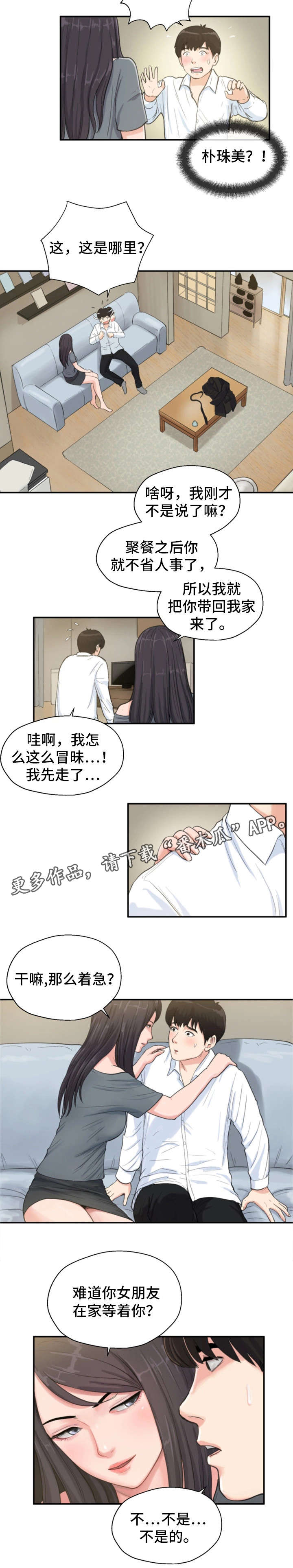 邪恶冥刻攻略漫画,第8章：童年阴影21图