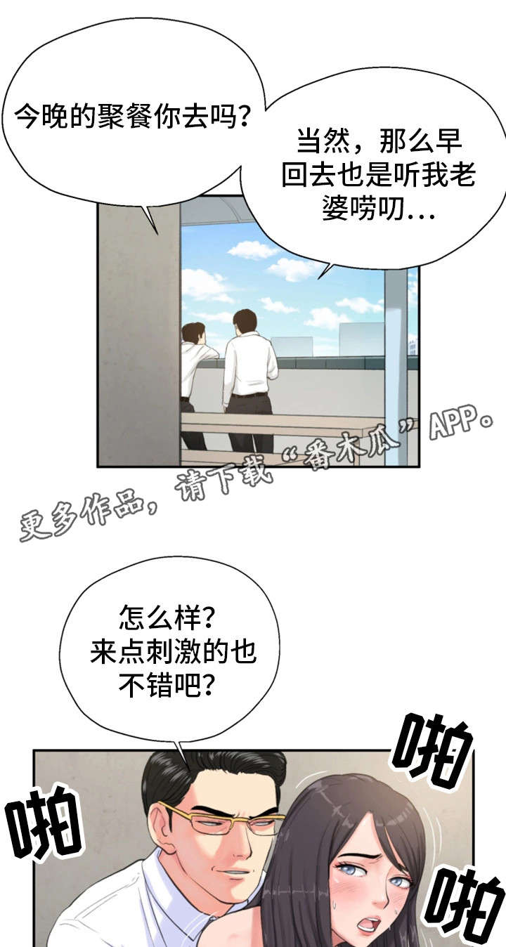 邪恶冥刻免费电脑下载漫画,第12章：来点刺激4图
