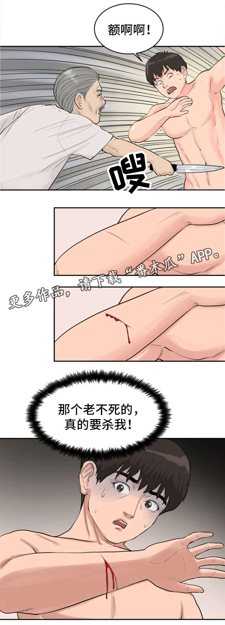 邪恶冥刻电脑版下载免费版中文漫画,第33章：老不死1图