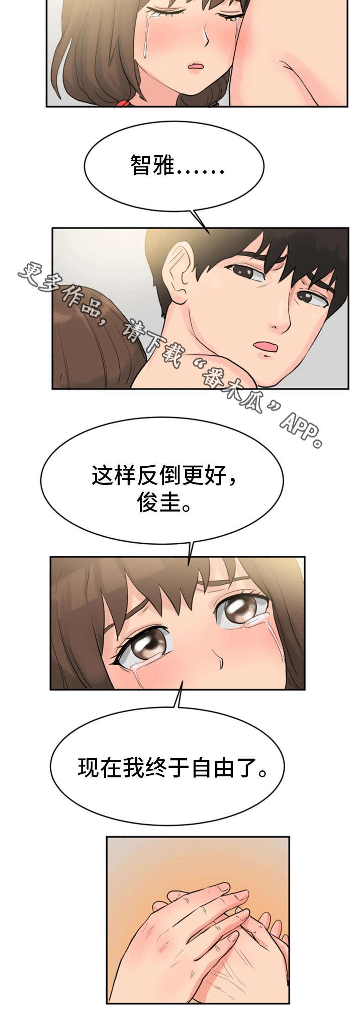 邪恶帝国的兴起漫画,第34章：我杀人了5图
