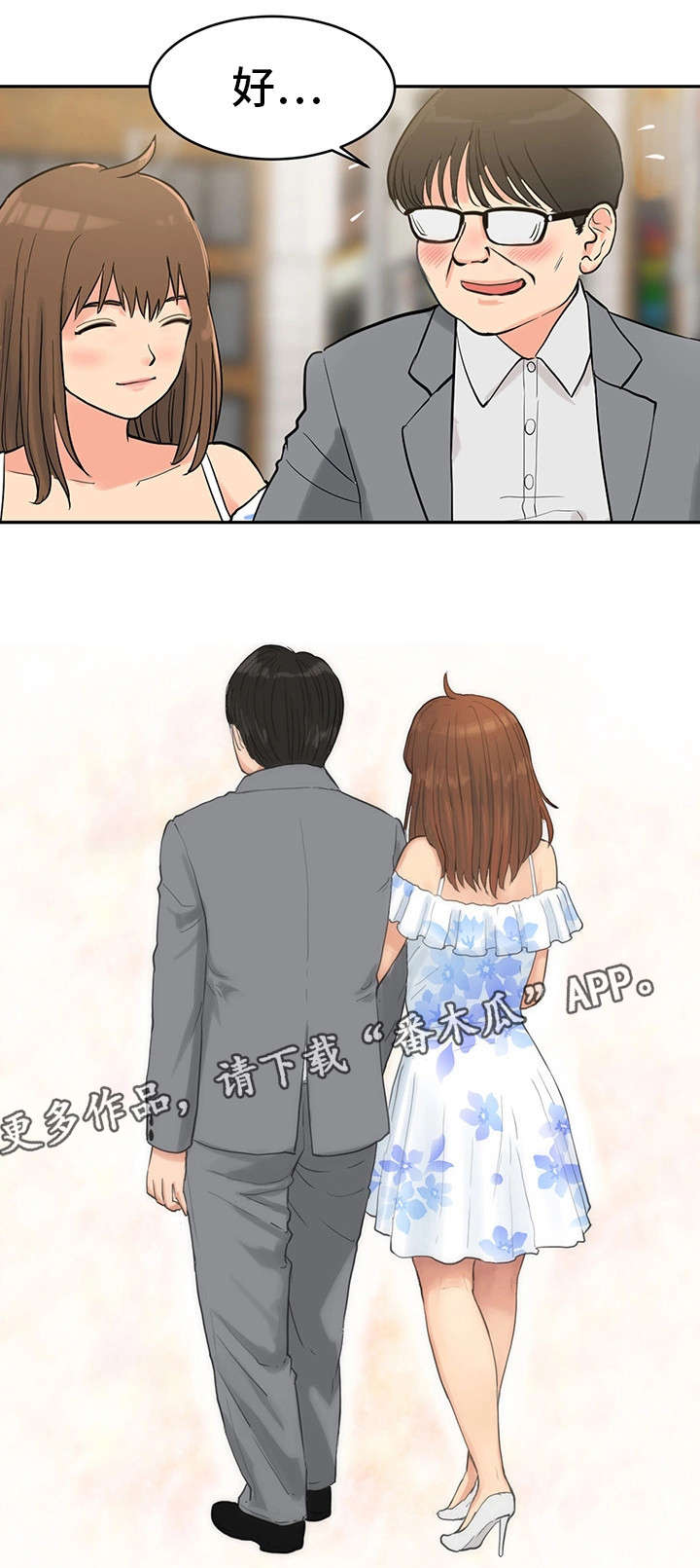 邪恶明熙漫画,第36章：最终真相2（完结）5图