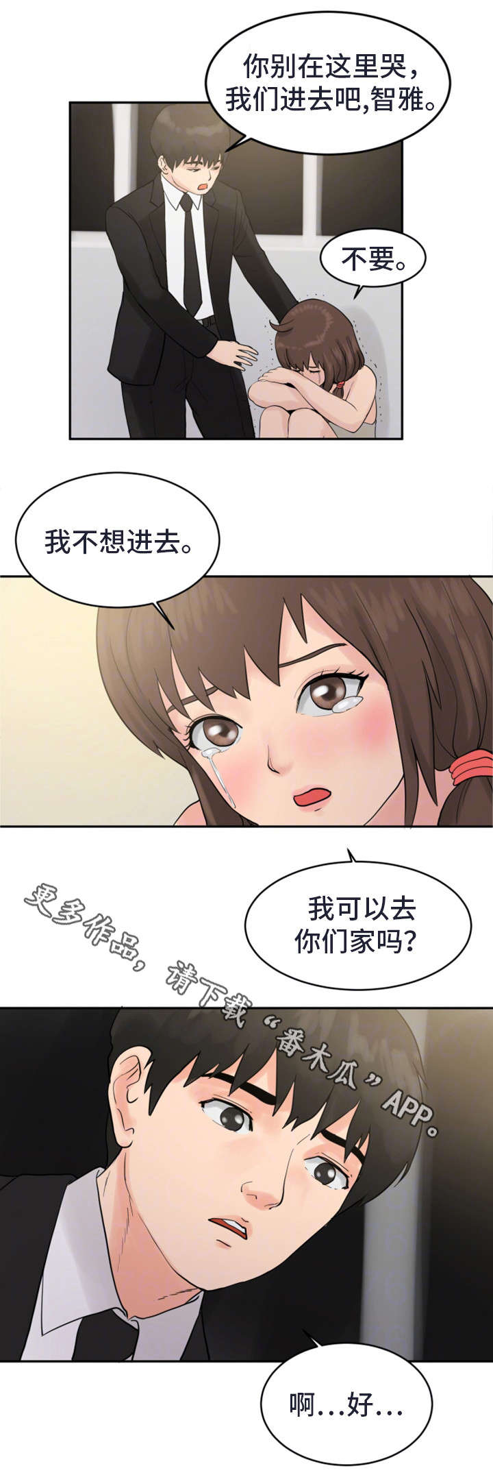 邪恶冥刻电脑版下载免费压缩包漫画,第26章：你的女人4图