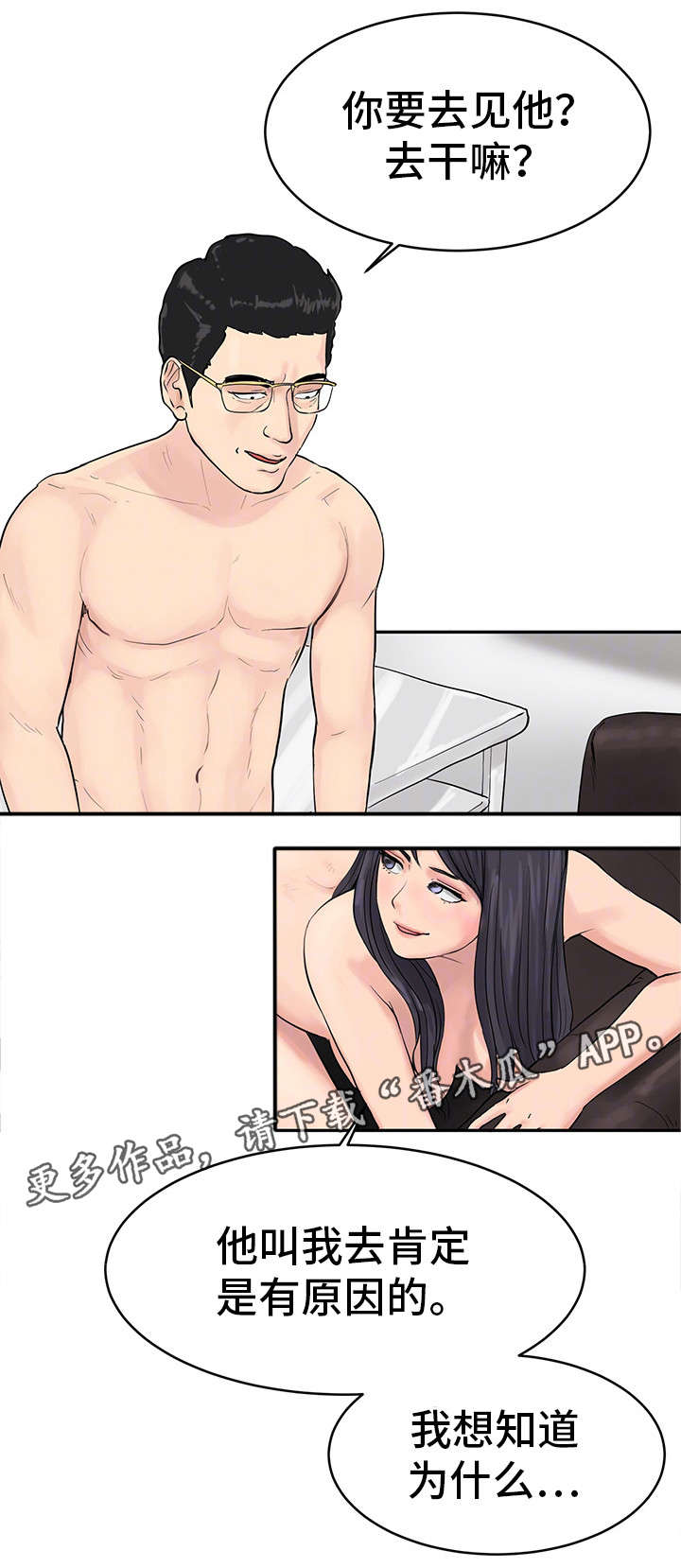 邪恶摇粒绒什么梗漫画,第34章：我杀人了2图