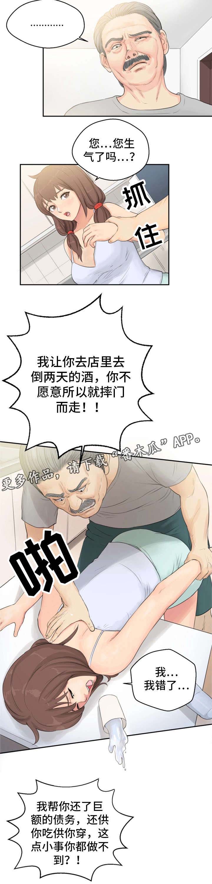 邪恶明熙漫画,第5章：惩罚4图