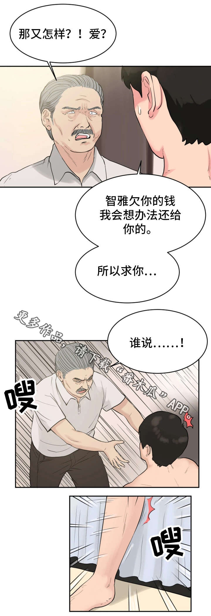 邪恶冥刻电脑版下载免费版中文漫画,第33章：老不死4图