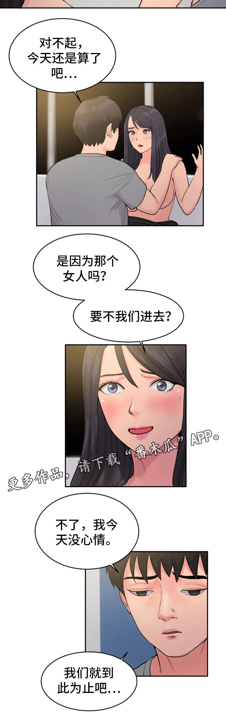邪恶明熙漫画,第25章：兴致全无4图