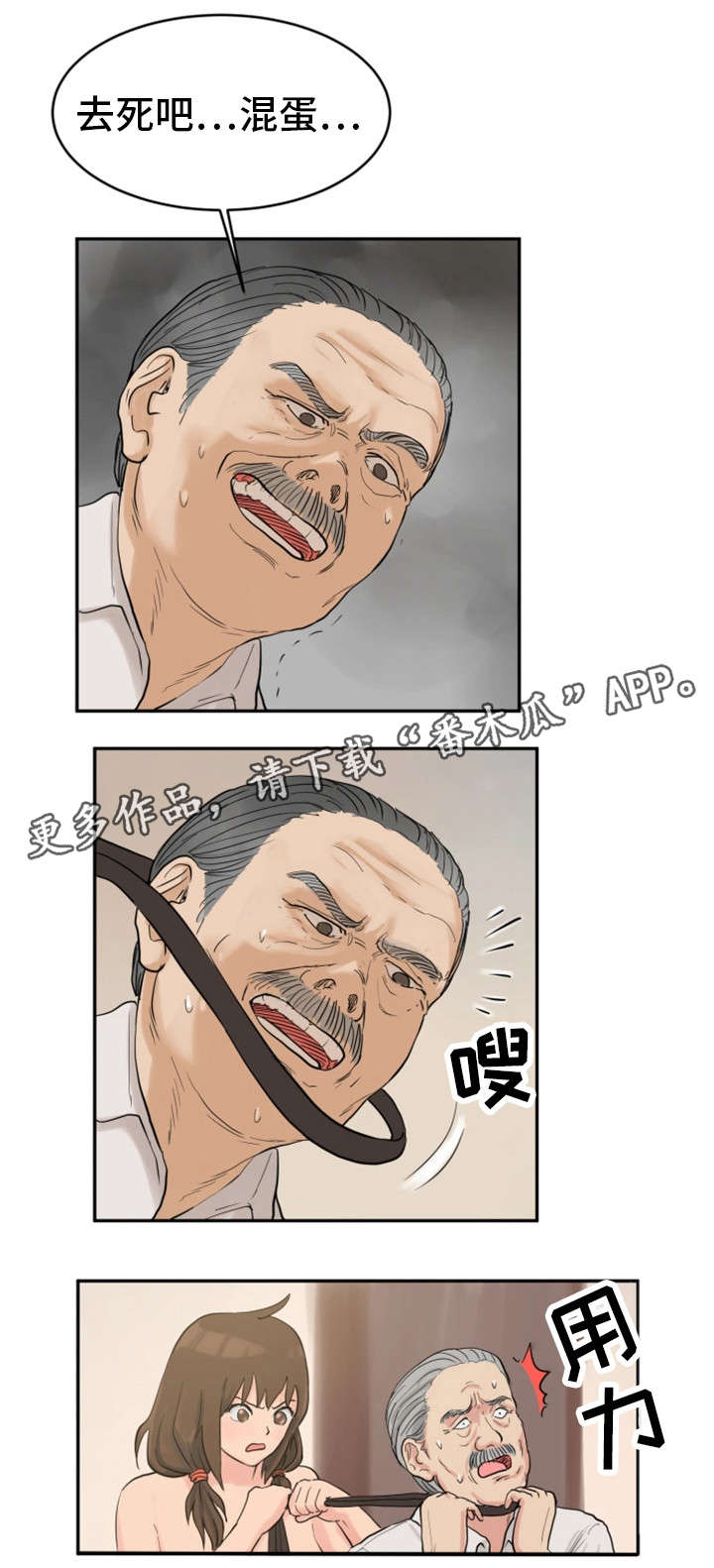 邪恶明熙漫画,第33章：老不死2图