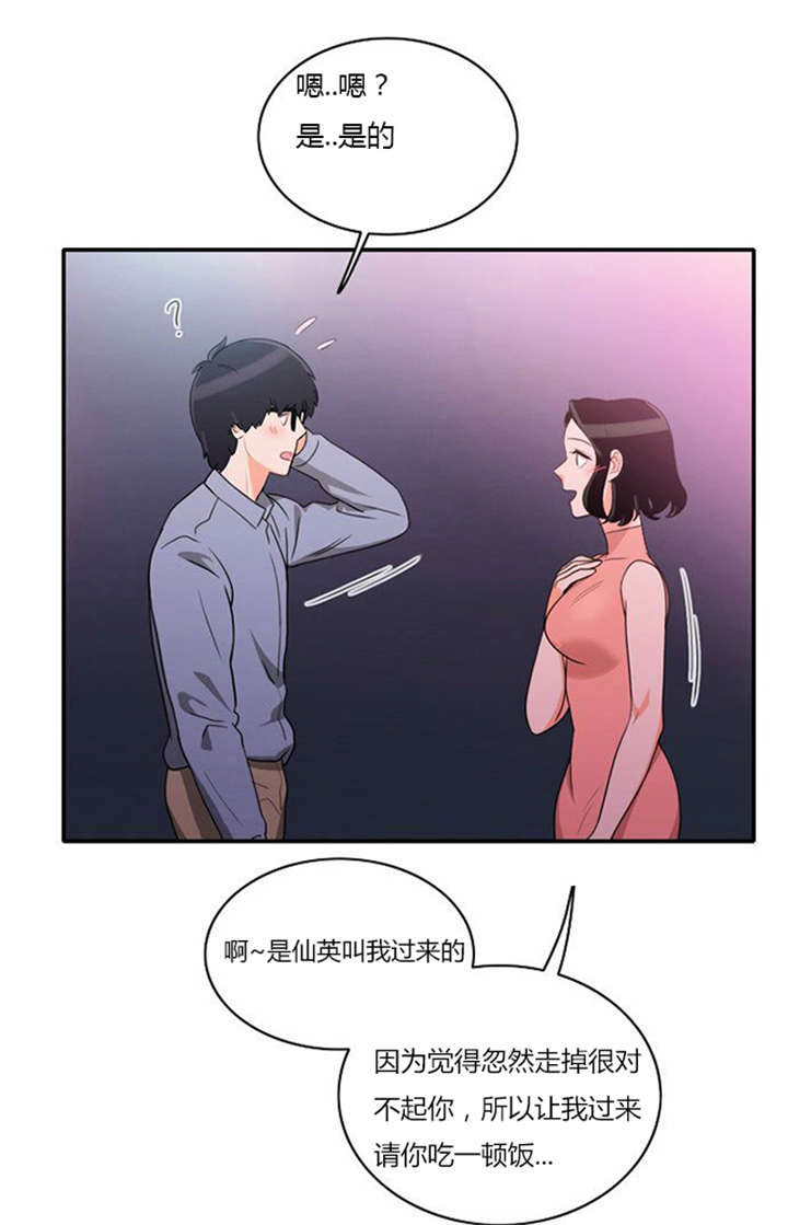 同步穿越漫画,第16章：发现秘密3图